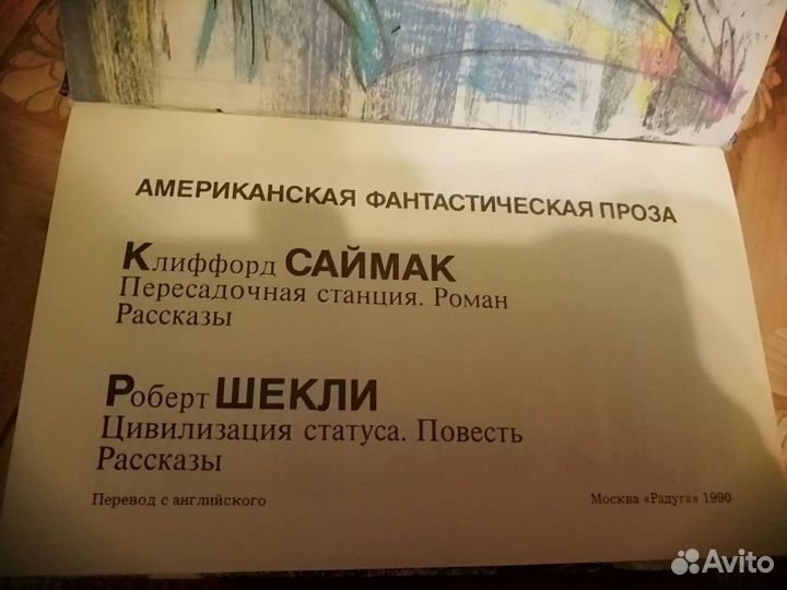 Американская фантастическая проза