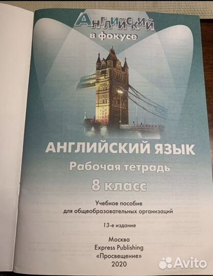 Spotlight Английский в фокусе 8 класс