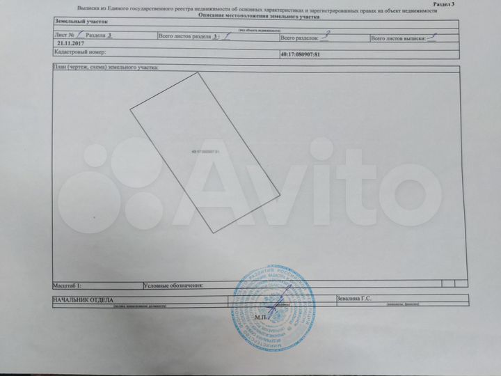 Участок 14,9 сот. (ИЖС)