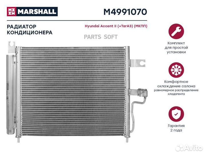 Радиатор кондиционера Hyundai Accent II (+тагаз) 9