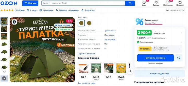 Палатка 3х местная двуслойная с тамбуром