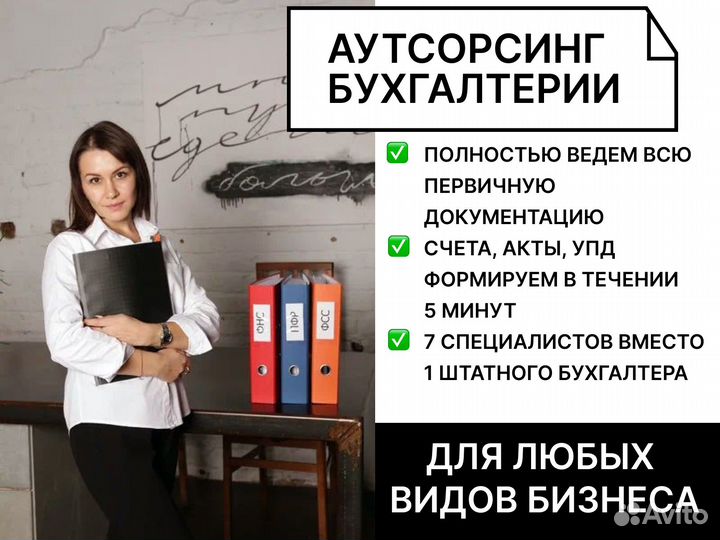 Услуги бухгалтера. Аутсорсинг бухгалтерии