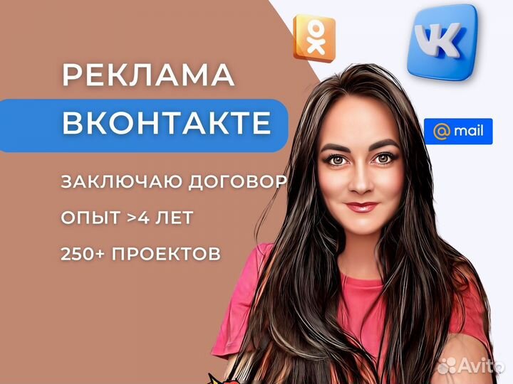 Опытный таргетолог вк, реклама Вконтакте