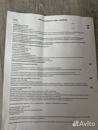Набор автомобилиста LADA-8460050025