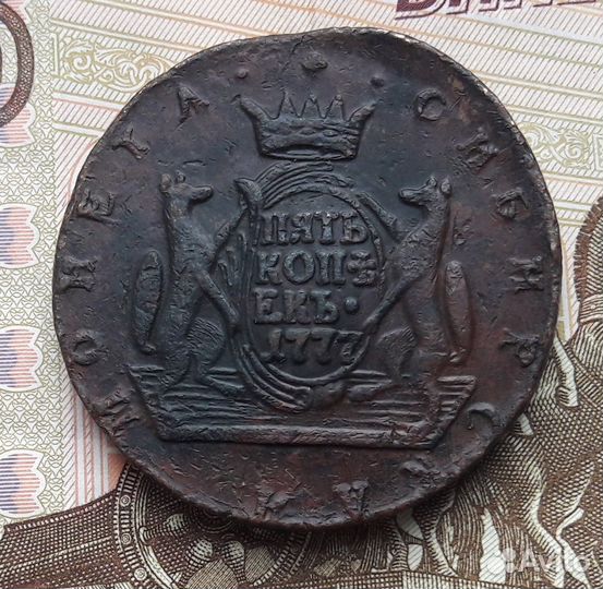 Царская медь,Екатерина II, для Сибири 5 коп 1777г
