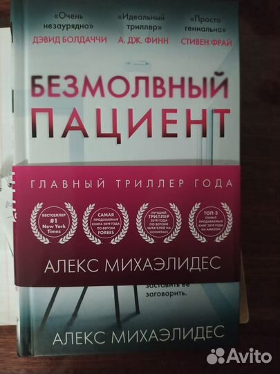Триллер, психологический детектив