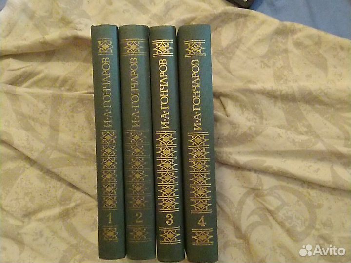 Гончаров 4 тома