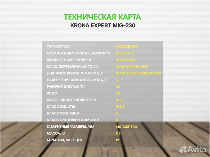 Сварочный полуавтомат krona expert MIG 250, сварка