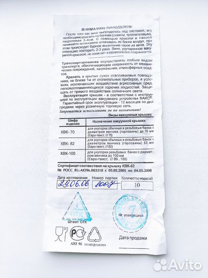 Крышки КВК-82 для вакуумного консервирования