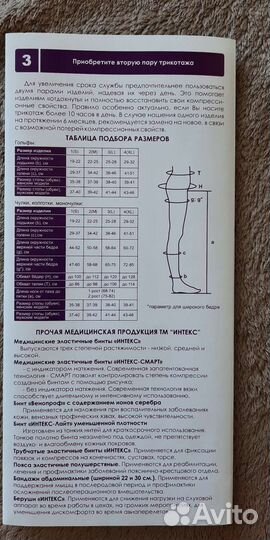 Компрессионные чулки 1 класс на размер 42