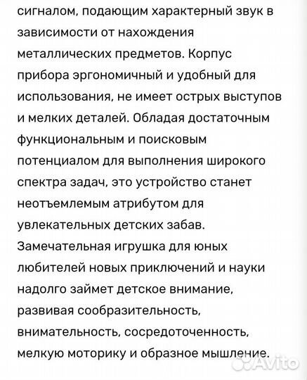 Металлоискатель детский