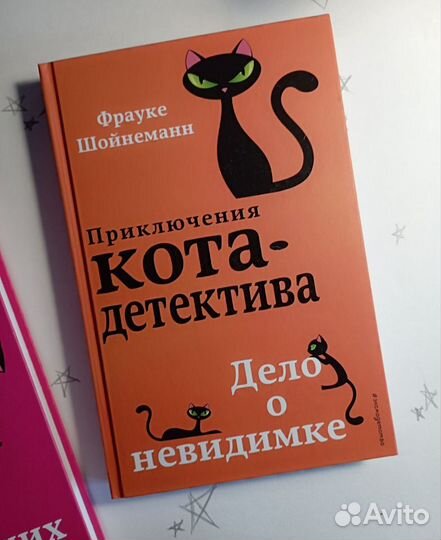 Приключения кота детектива — Фрауке Шойнеманн