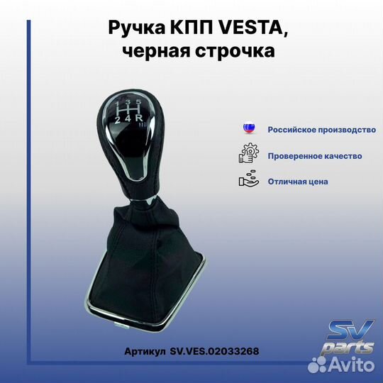 Ручка кпп vesta цветная строчка