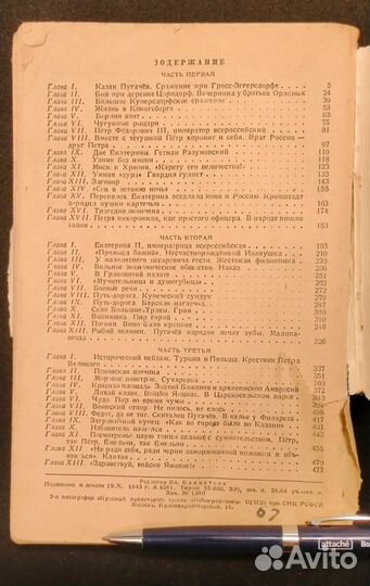 Емельян Пугачёв, Вячеслав Шишков, огиз, 1944 год