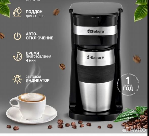 Кофеварка капельная с термокружка 420мл