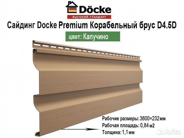 Сайдинг Docke (Деке)