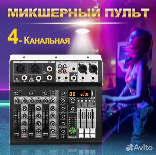 Микшерный пульт