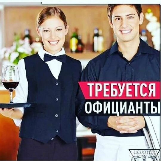 Официант Вахта для студентов 15\15