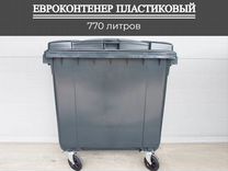 Евроконтейнер пластиковый 770л П-3740