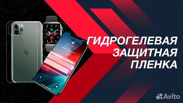 Гидрогелевые пленки на телефон, часы