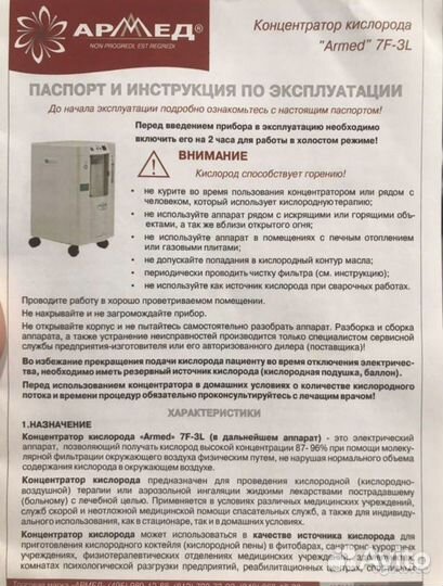 Кислородный концентратор 3л