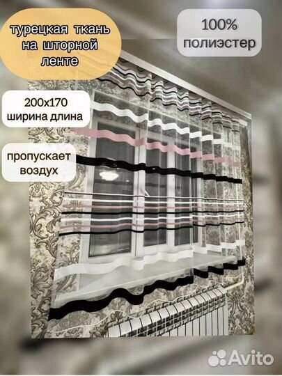 Тюль короткая для кухни зал веранда200*170