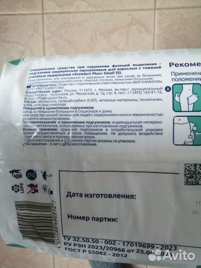 Памперсы для взрослых camillamed S