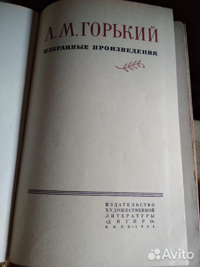 Книга М. Горький Рассказы 1964 г. СССР