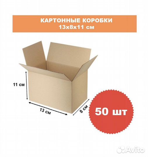 Коробки самосборные 13х11х8см, 45 штук