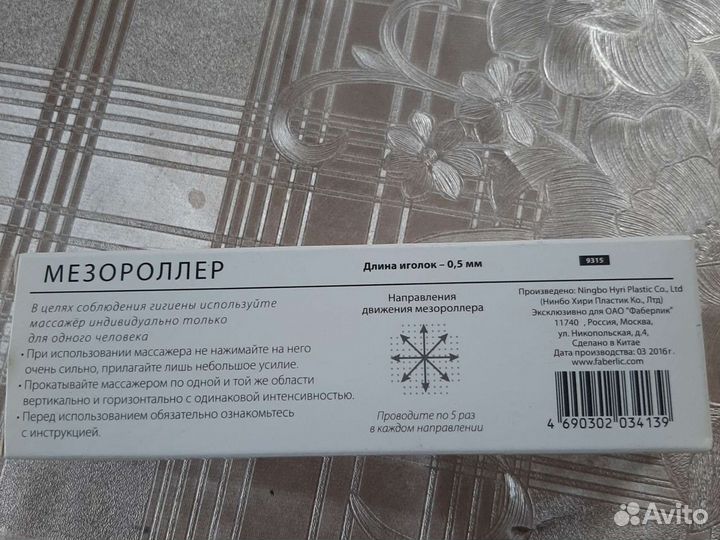 Мезороллер