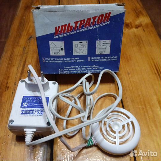 Ультратон, для стирки