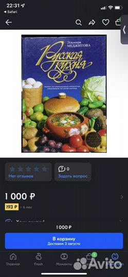 Книга «Русская кухня»