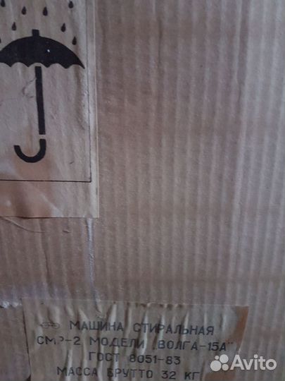Стиральная машина Волга 15А