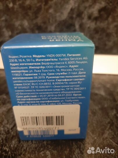 Умная розетка Яндекс, Алиса