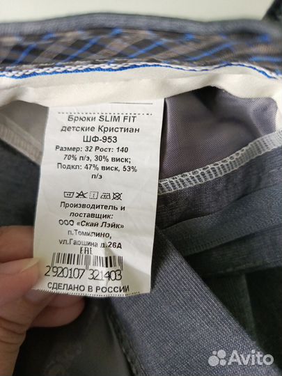 Школьные брюки