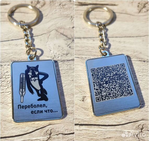 Брелок для ключей