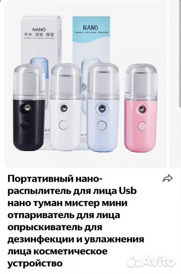 Портативный нано распылитель