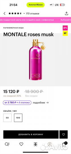 Духи montale roses musk