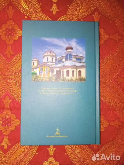 Крестный путь свт. Луки