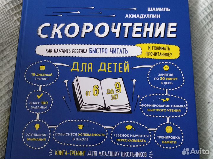 Скорочтение книга