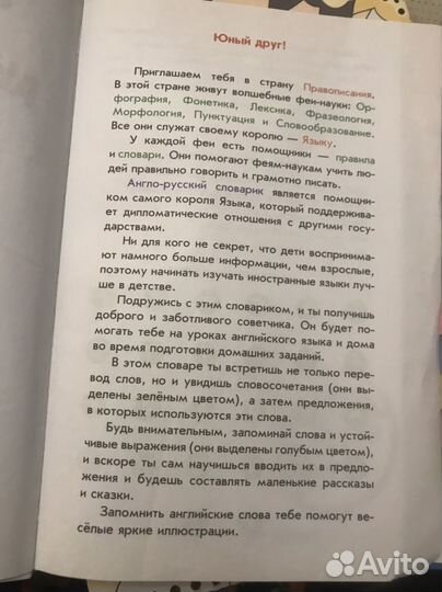 Азбука Англо-русский словарь современный