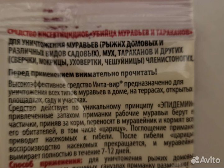 Инта-вир Убийца муравьев тараканов 30 г