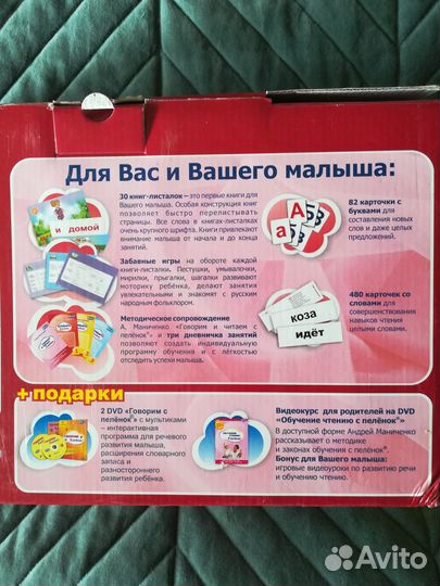 Учебные пособия детям по методике Домана-Маниченко