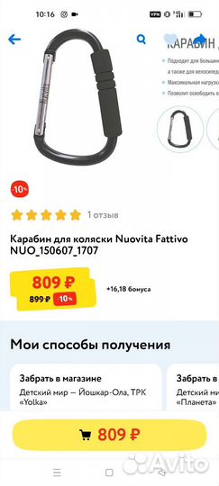 Карабин для коляски