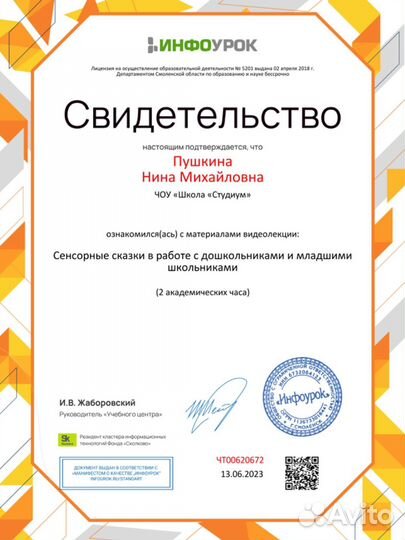 Логопед /дефектолог /подготовка к школе