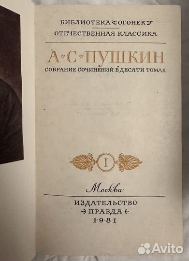 А. С. Пушкин. Собрание сочинений в 10 томах (1981)
