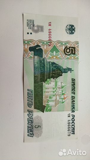 Купюра 5 рубля 1997 чм 666