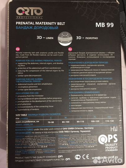 Бандаж до родовый и послеродовый