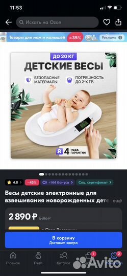 Детские весы