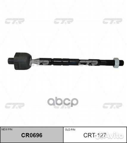 CR0696 Тяга рулевая прав/лев CRT127 CTR